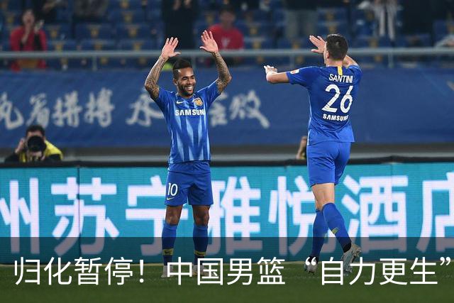 归化暂停！中国男篮“自力更生”与“现实困境”！