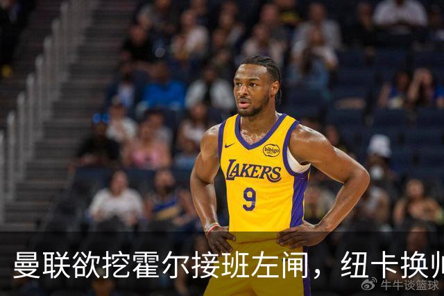 曼联欲挖霍尔接班左闸，纽卡换帅却成阻碍！恐需7000万今夏难成交