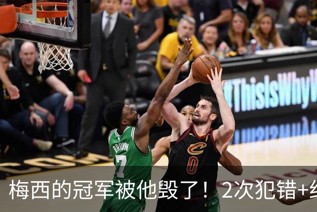 梅西的冠军被他毁了！2次犯错+红牌罚下 ，阿根廷头号罪人葬送金球