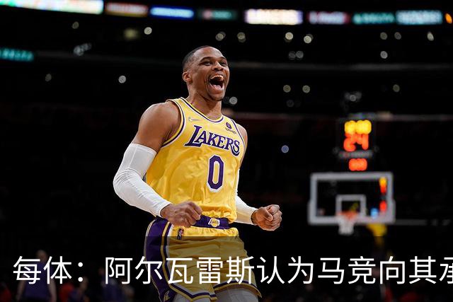 每体：阿尔瓦雷斯认为马竞向其承诺过，收到1亿欧报价就会放人