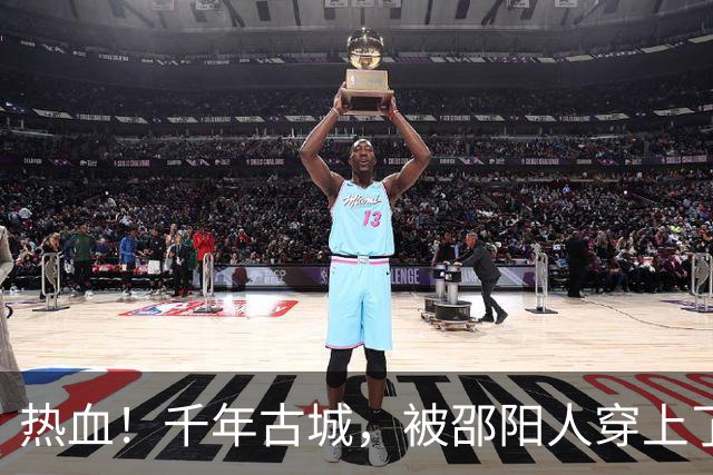 热血！千年古城，被邵阳人穿上了赛场
