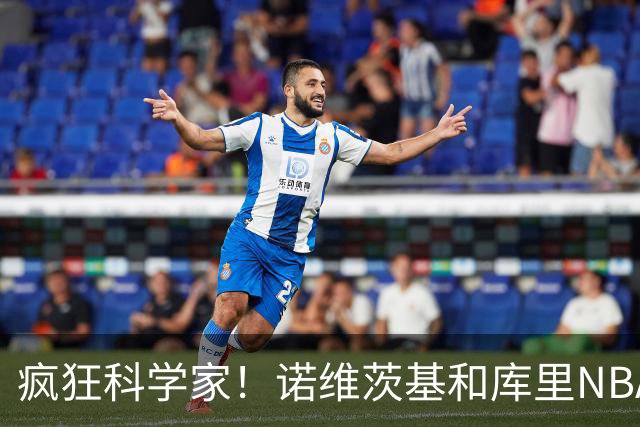 疯狂科学家！诺维茨基&库里NBA生涯领路人 老尼尔森究竟多伟大？