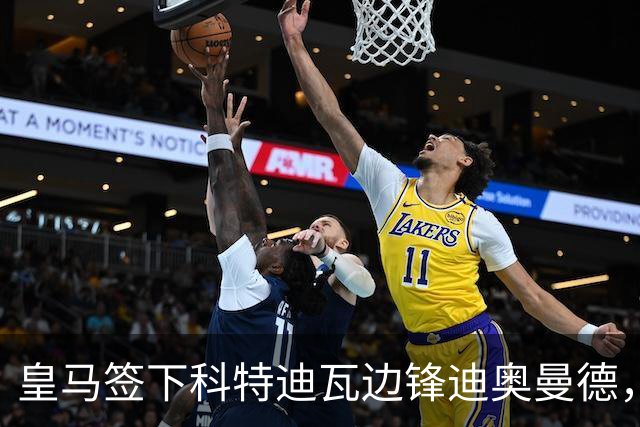 皇马签下科特迪瓦边锋迪奥曼德，传闻转会费高达1.3亿欧元