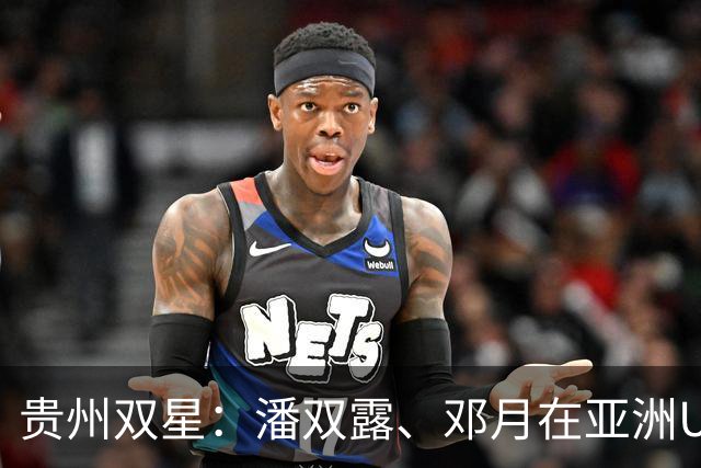 贵州双星：潘双露、邓月在亚洲U20田径锦标赛勇夺金银