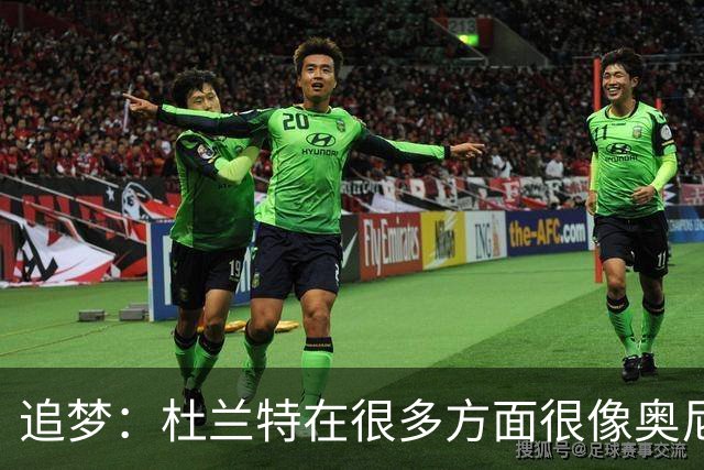 追梦：杜兰特在很多方面很像奥尼尔 他经常会说一些惊人之语！