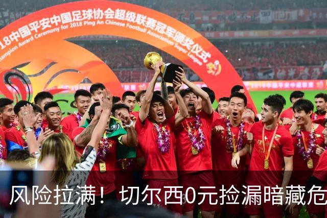 风险拉满！切尔西0元捡漏暗藏危机，26岁神锋或将复刻托雷斯魔咒